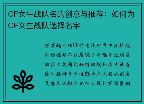 CF女生战队名的创意与推荐：如何为CF女生战队选择名字