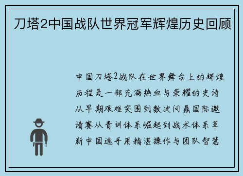 刀塔2中国战队世界冠军辉煌历史回顾