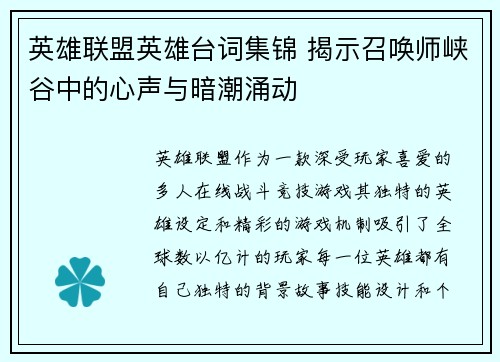 英雄联盟英雄台词集锦 揭示召唤师峡谷中的心声与暗潮涌动