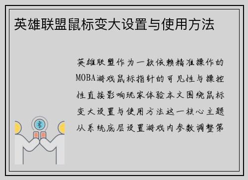 英雄联盟鼠标变大设置与使用方法
