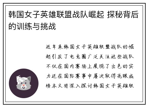 韩国女子英雄联盟战队崛起 探秘背后的训练与挑战