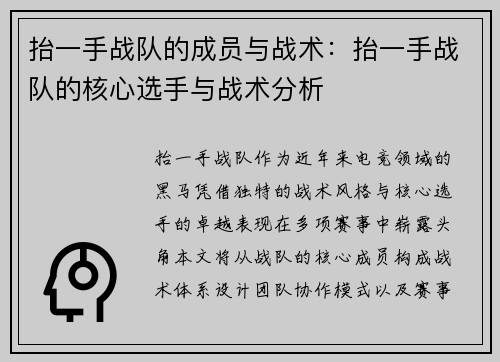 抬一手战队的成员与战术：抬一手战队的核心选手与战术分析