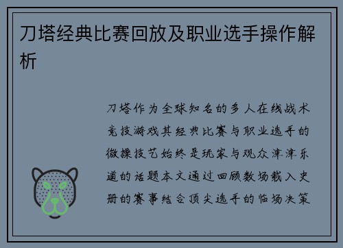 刀塔经典比赛回放及职业选手操作解析