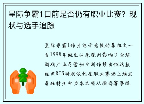 星际争霸1目前是否仍有职业比赛？现状与选手追踪