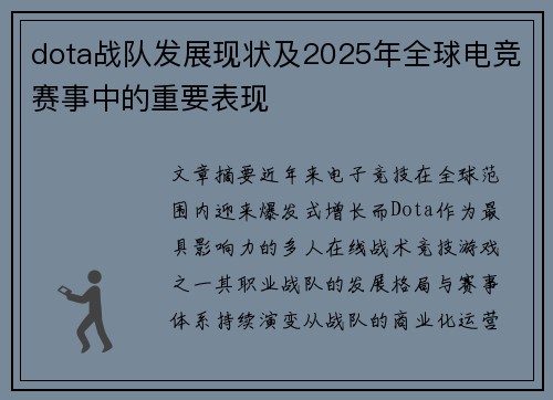 dota战队发展现状及2025年全球电竞赛事中的重要表现