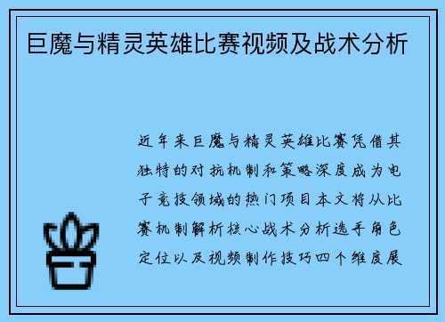 巨魔与精灵英雄比赛视频及战术分析